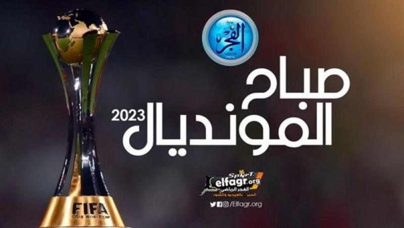 صباح المونديال.. الشناوي مطلب جماهير النصر وعودة هالاند ودي بروين تقلق الأهلي وجاريادو يقرر طرد نجم الاتحاد